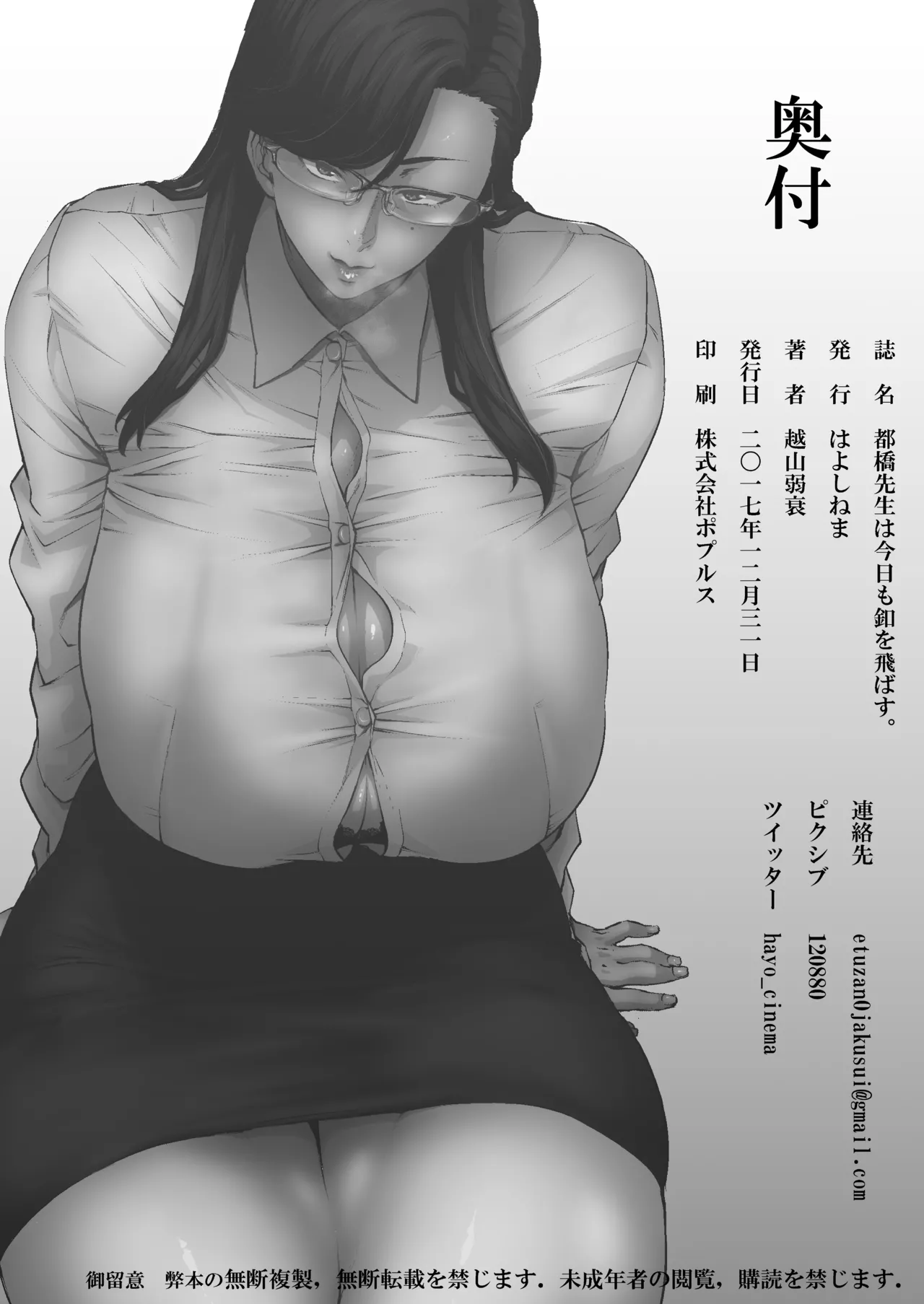 Ms. Tobashi Loses Her Buttons Again  Tobashi Sensei wa Kyou mo Button o Tobasu image number 24