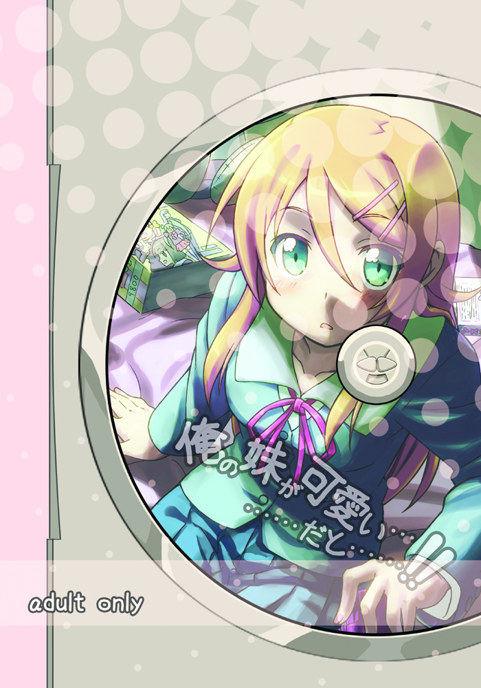 Ore no Imouto ga Kawaii...dato...!! image number 21