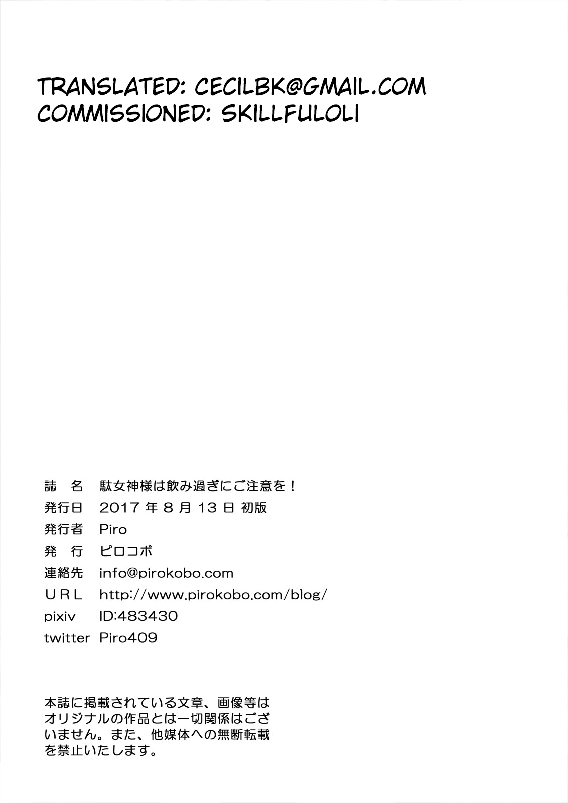 Damegami-sama wa Nomisugi ni Gochuui o! image number 26