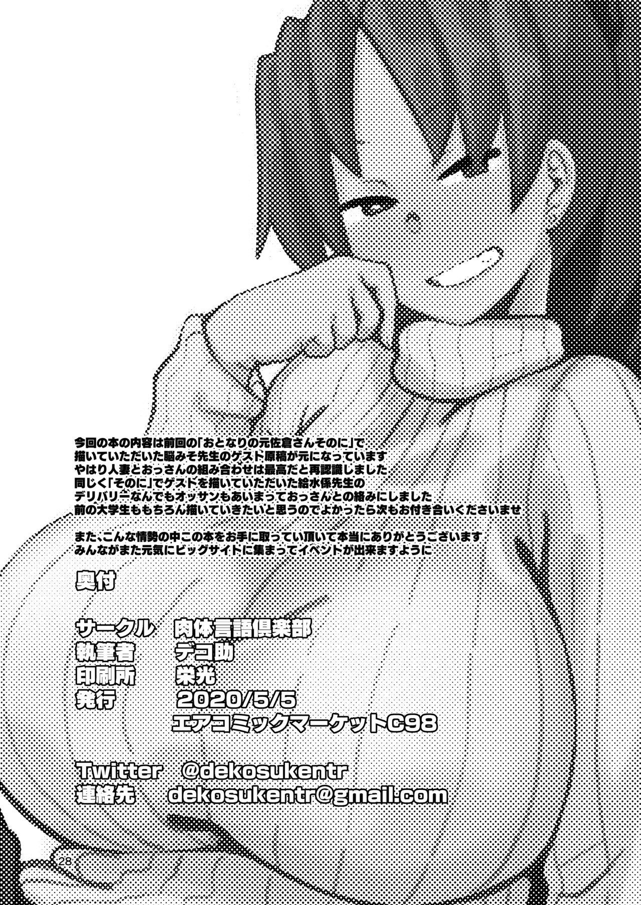 Otonari no Moto Sakura-san Bangaihen image number 26