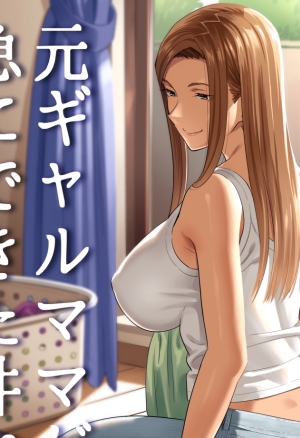 When I Suddenly Got an Ex-Gyaru as My Mother. (Colorized)