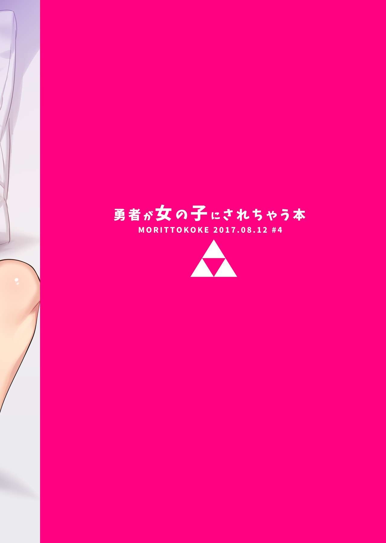 Yuusha ga Onnanoko ni Sarechau Hon image number 27