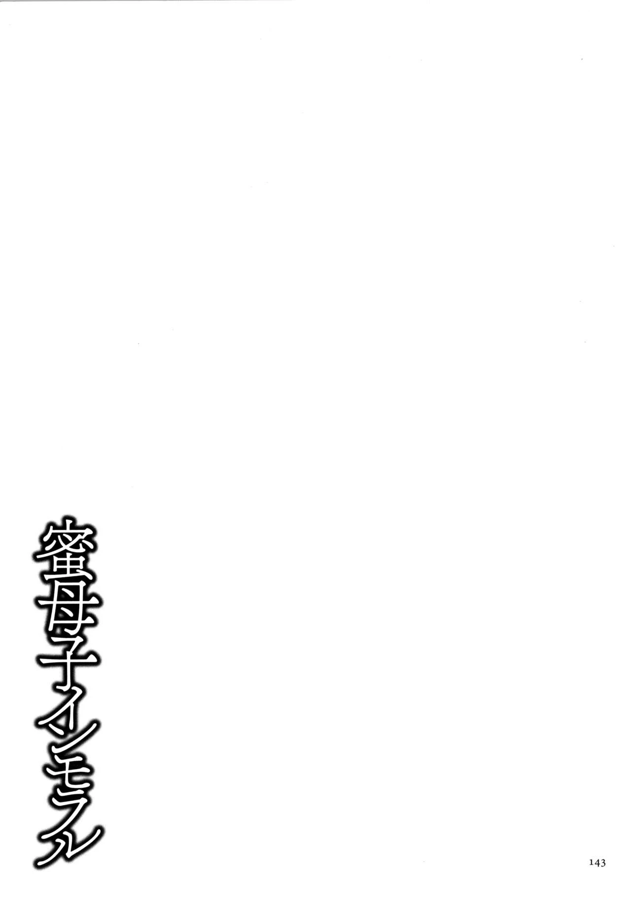 Mitsu Boshi Immoral image number 141