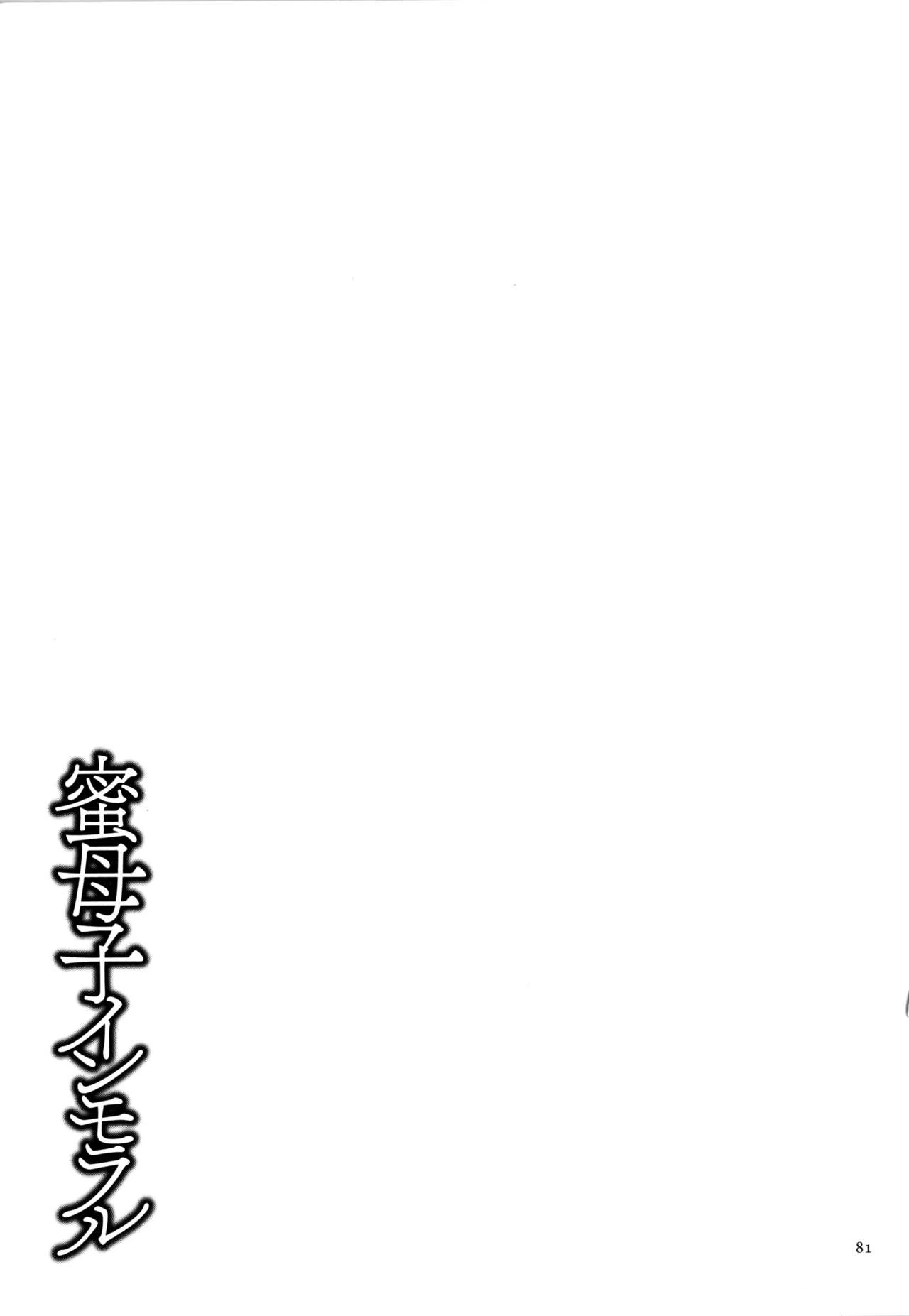 Mitsu Boshi Immoral image number 79