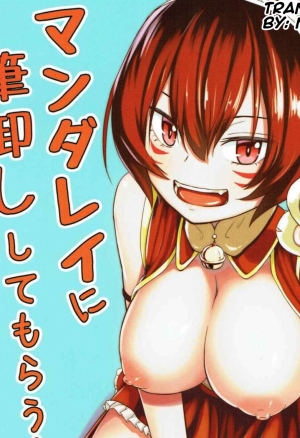 Mandalay ni Fude Oroshi Shite Morau Hon