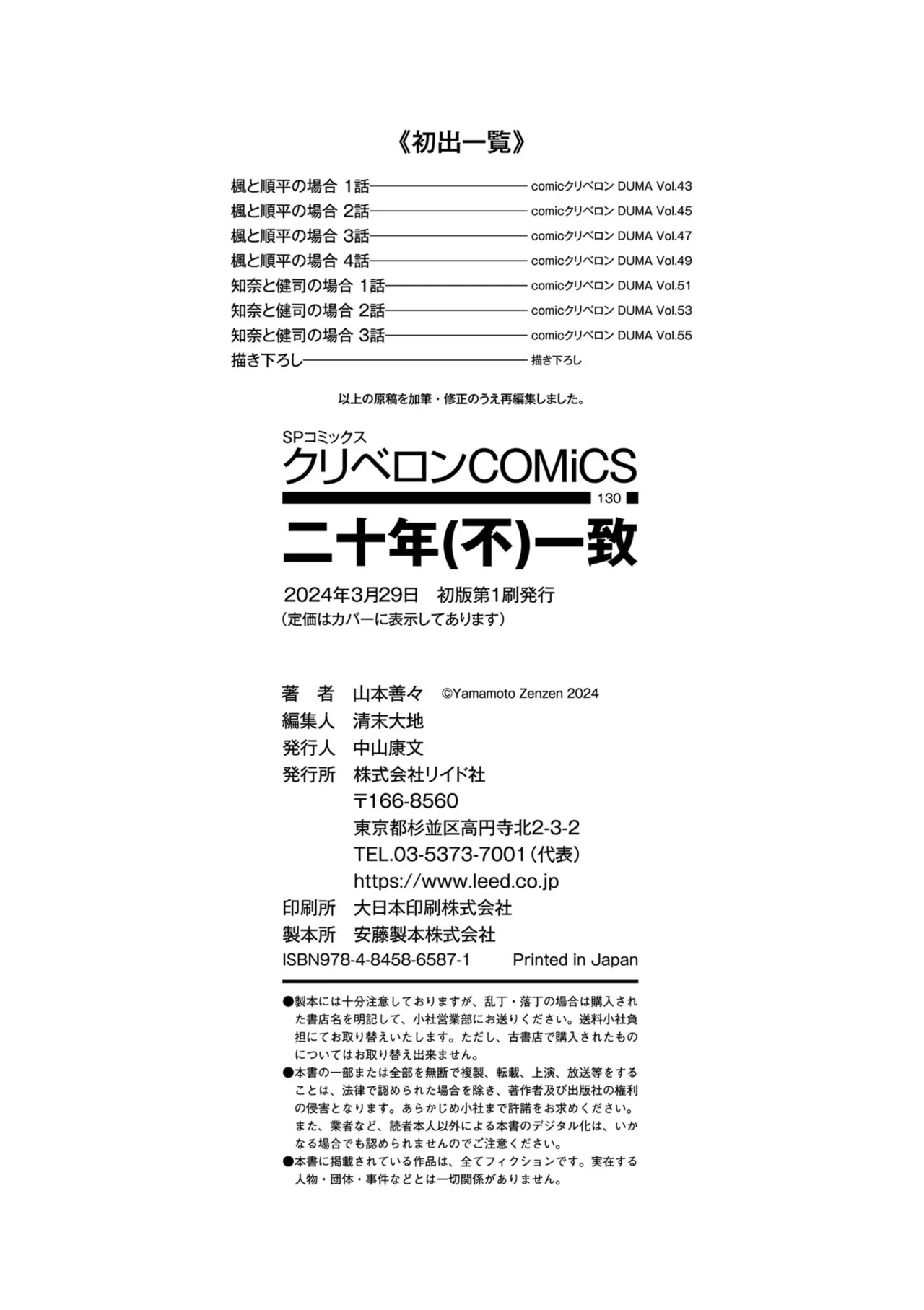 20 Years from Now, You Make Me a Little Nervous  Nijuunen (Fu) Itchi image number 216