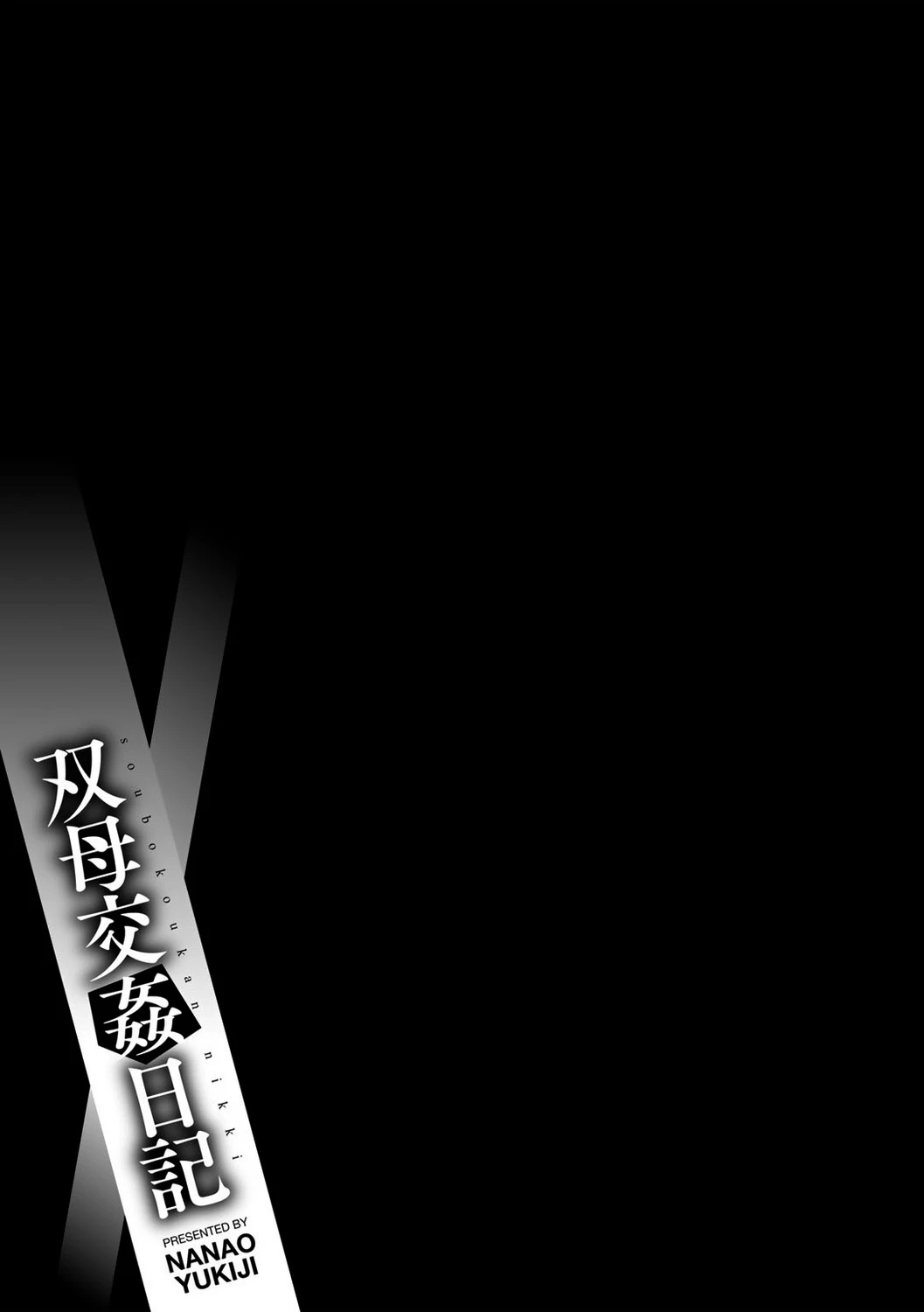 Soubo Koukan Nikki image number 150