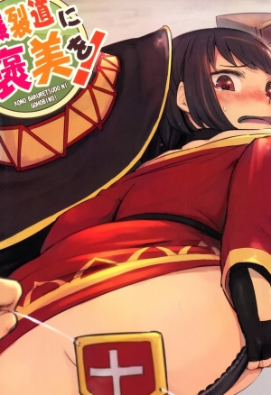 Kono Bakuretsudou ni Gohoubi o!