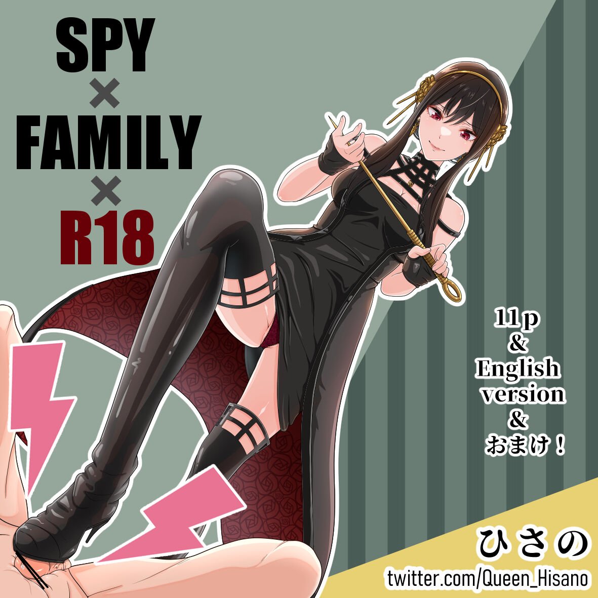 Hisano - Yor-sama no Choukyou (Spy x Family) English