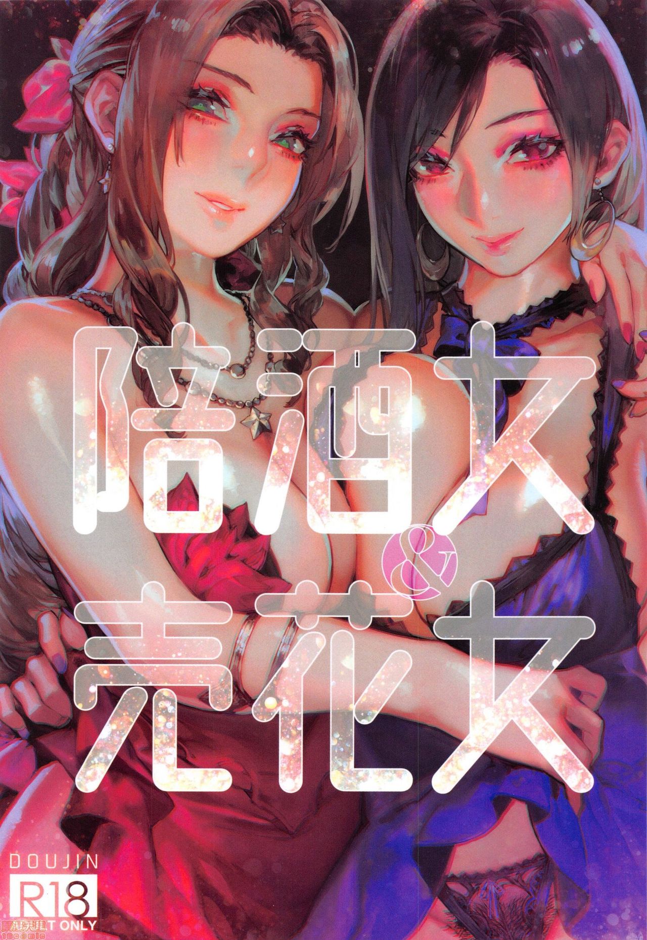 aoin - The Escort And The Flower Girl (final fantasy) hentai manga