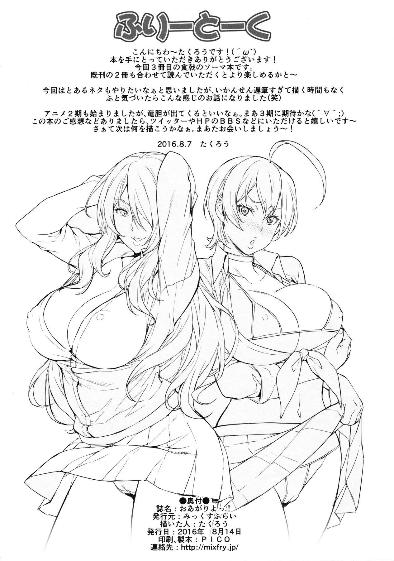 Oagari yo! image number 24