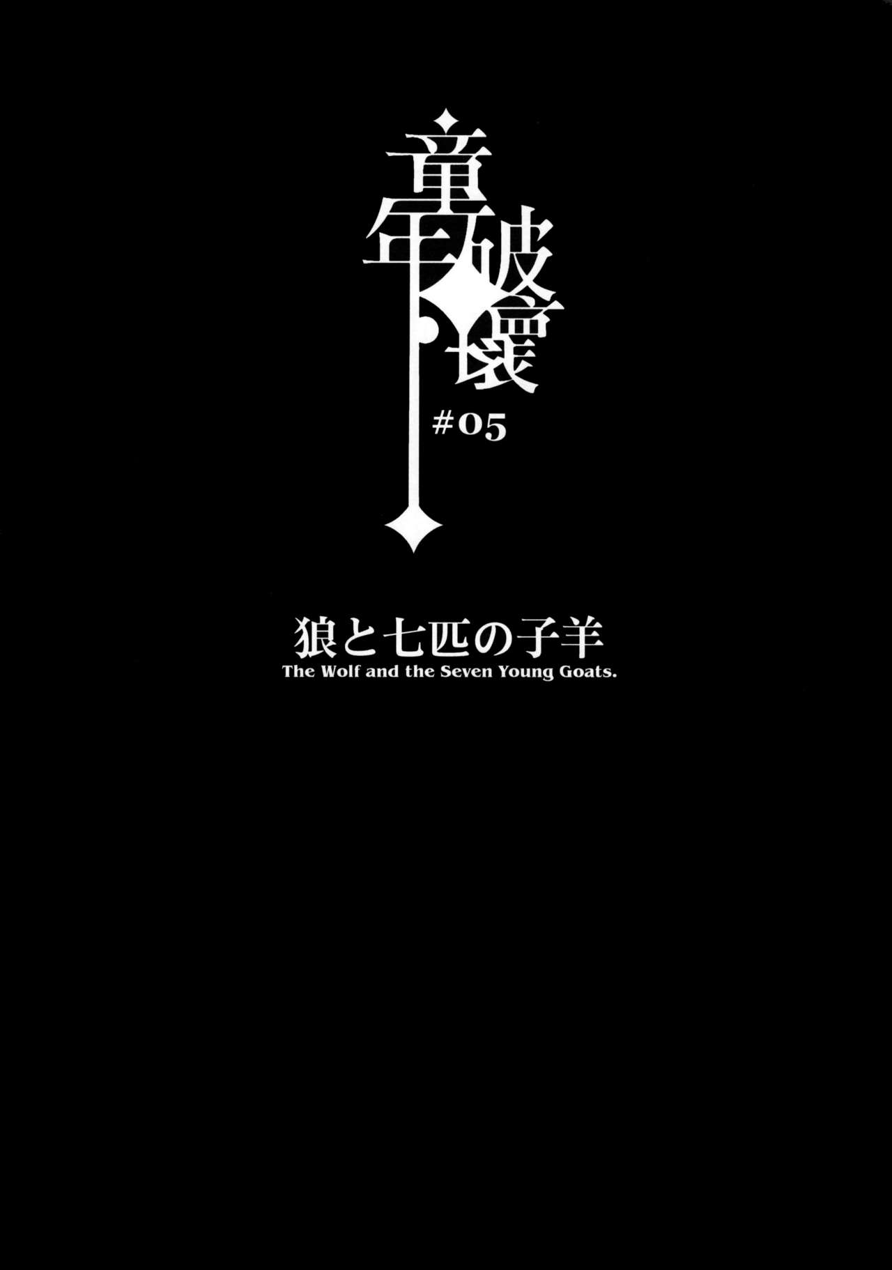 hirame - Dounen Hakai ~The Wolf and the Seven Young Goats~ English image number 3