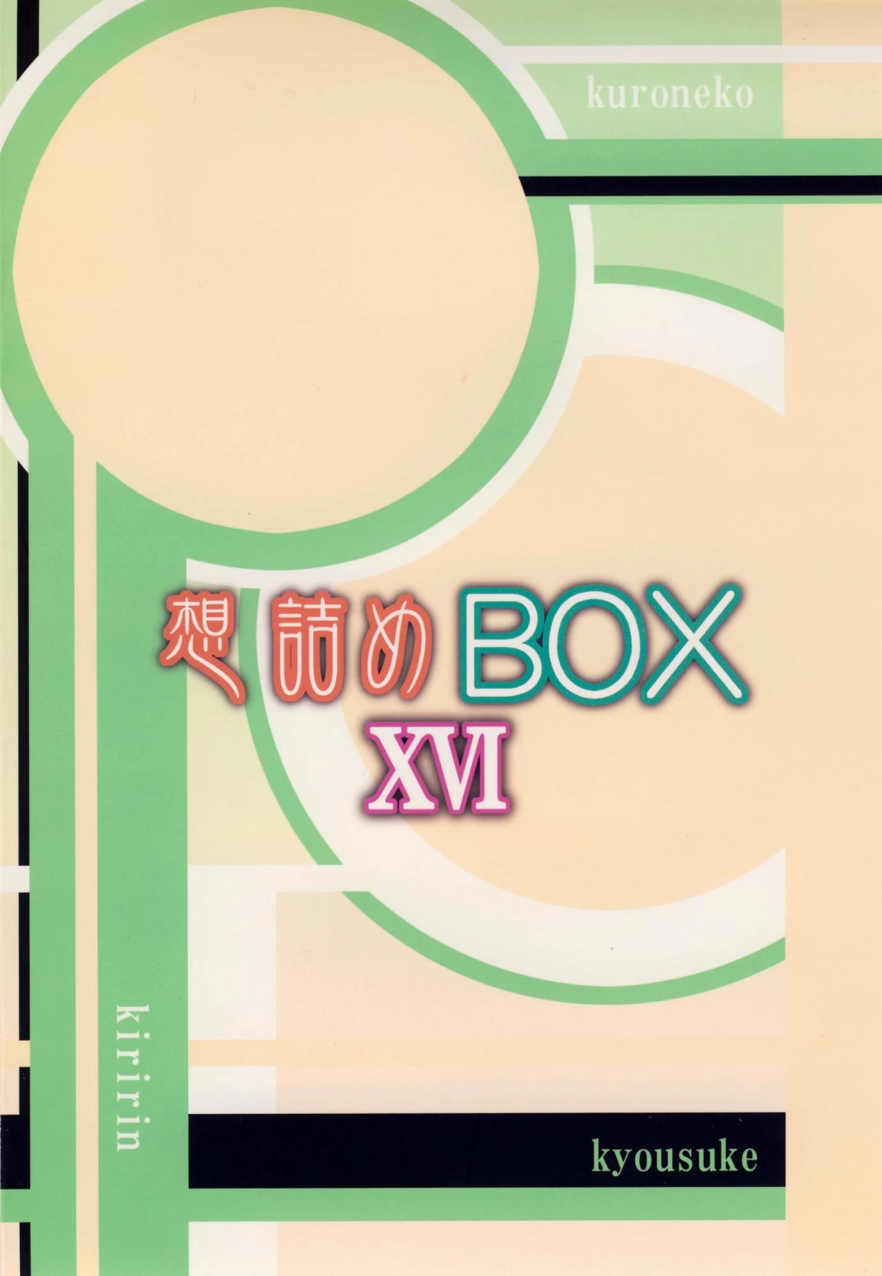 Omodume BOX XVI image number 25