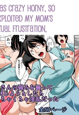 I Was Crazy Horny, So I Exploited My Moms Sexual Frustration